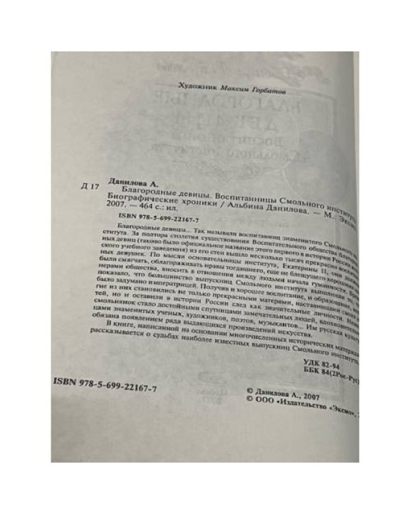 Благородные девицы. Воспитанницы Смольного института