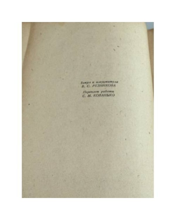 Дополнительное изображение книги «. Комментарии к избранным сочинениям»