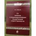 От талиона к индивидуализации юридической ответственности. 