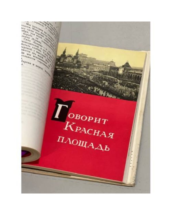 Дополнительное изображение книги «Наша главная площадь»