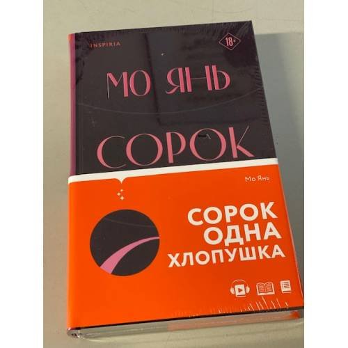 Сорок одна хлопушка
