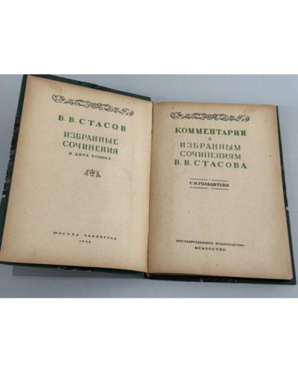 Дополнительное изображение книги «. Комментарии к избранным сочинениям»