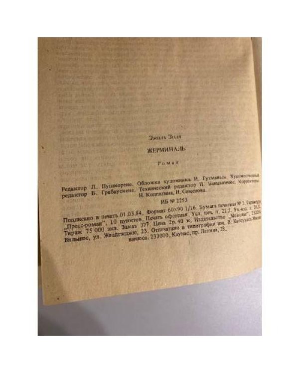 Дополнительное изображение книги «Жерминаль »