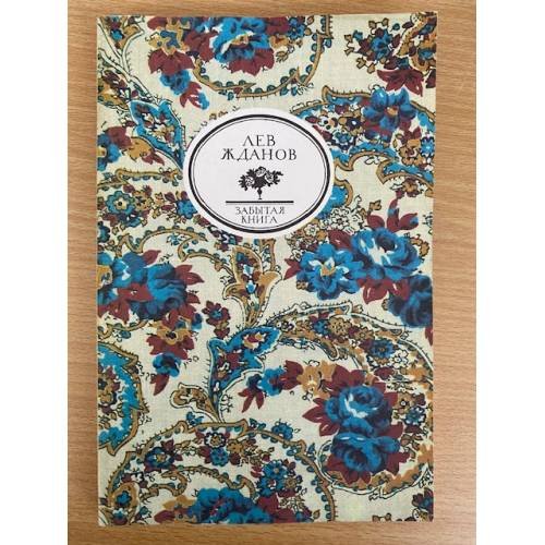 Последний фаворит. В двух книгах. Книга 2