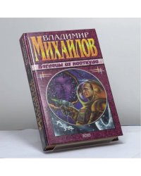Беглецы из ниоткуда