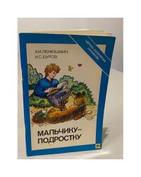 Мальчику-подростку