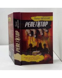 Репетитор