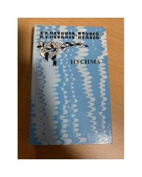 Цусима