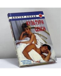 Культура секса
