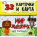 Дополнительное изображение книги «Мир животных для малышей в карточках (33 обучающие карточки)»