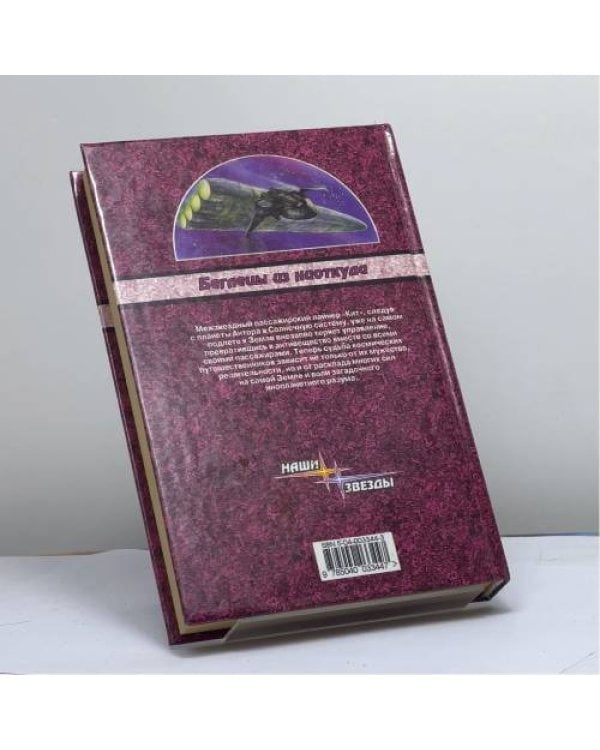 Дополнительное изображение книги «Беглецы из ниоткуда»