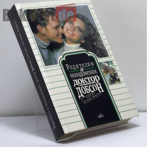 Обложка книги «Родителям и молодоженам: доктор Добсон отвечает на ваши вопросы» — Джеймс Ч. Добсон, ISBN 9785250018418