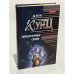 Обложка книги «Призрачные огни» — Кунц Дин, ISBN 5040074476