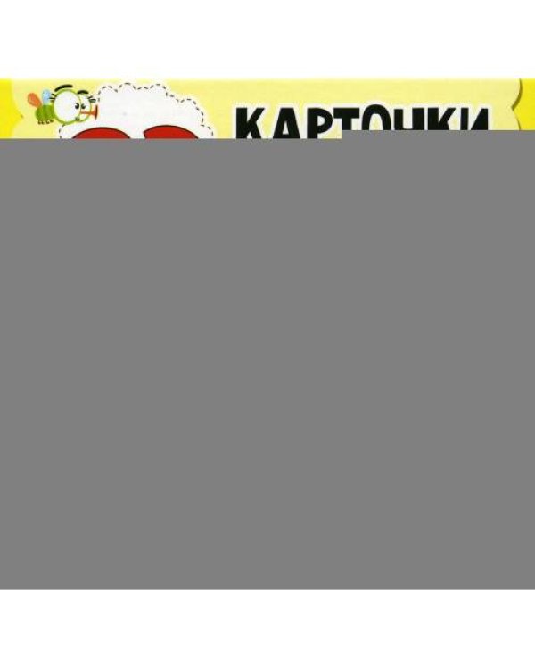 Дополнительное изображение книги «Мир животных для малышей в карточках (33 обучающие карточки)»