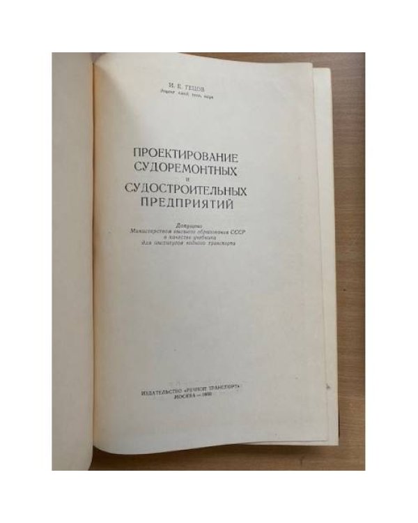 Проектирование судоремонтных и судостроительных предприятий