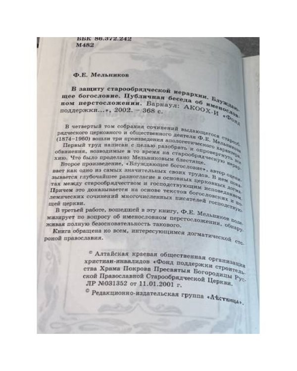 В защиту старообрядческой иерархии