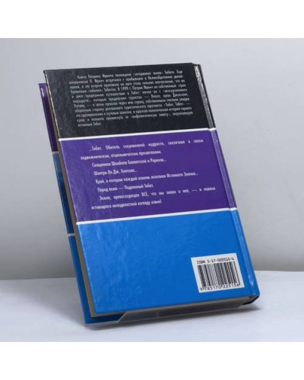 Дополнительное изображение книги «Тибет, Тибет»