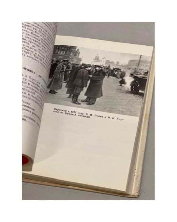 Дополнительное изображение книги «Наша главная площадь»