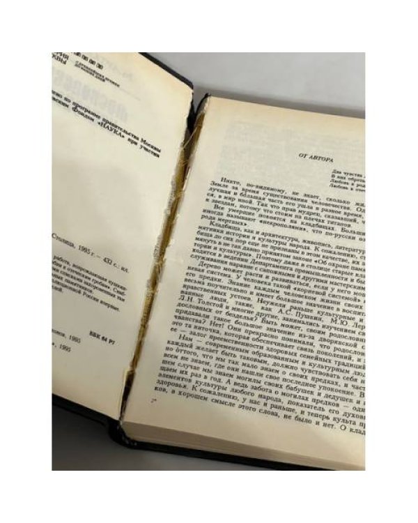 Дополнительное изображение книги «Московский Некрополь»
