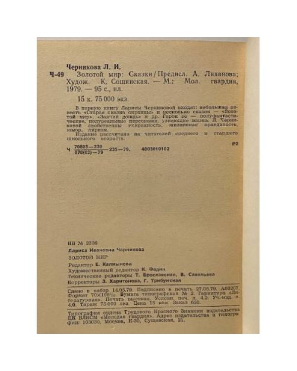 Дополнительное изображение книги «Золотой мир»
