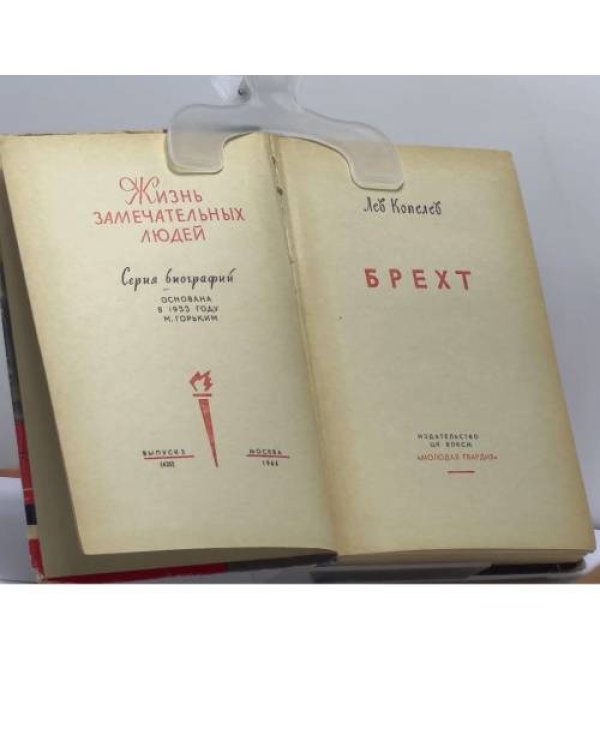 Дополнительное изображение книги «Брехт»