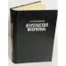 Обложка книги «Московский Некрополь» — Михаил Дмитриевич Артамонов, ISBN 5705511620