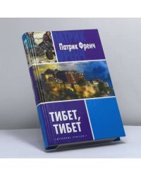 Тибет, Тибет