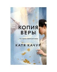 Копия Веры РОМАН