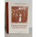Обложка книги «Святогорская повесть»