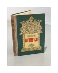 Питирим