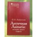 Античная Asinaria: история одного сюжета