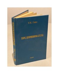 Предприниматель