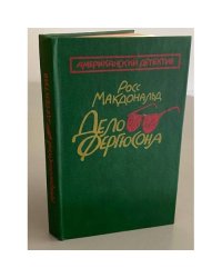 Дело Фергюсона