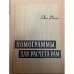 Номограммы для расчета рам