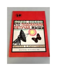 Что подсказала летучая мышь