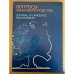 Вопросы языкового родства. Международный научный журнал № 4 (2010)