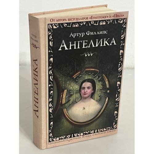 Ангелика