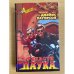 Во власти паука