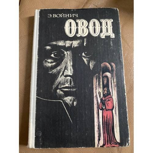 Овод