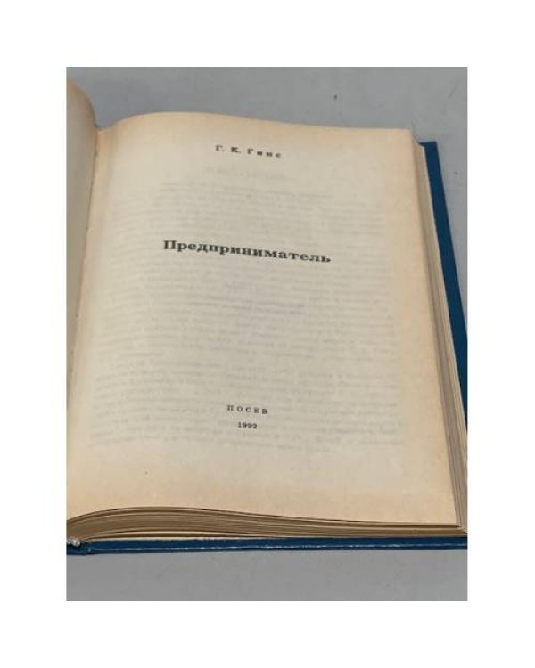 Дополнительное изображение книги «Предприниматель»