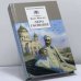 Обложка книги «Лето Господне» — Иван Шмелев, ISBN 9785080047312