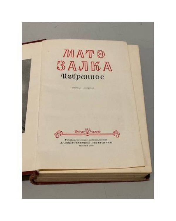 Дополнительное изображение книги «. Избранное»