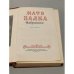 Дополнительное изображение книги «. Избранное»