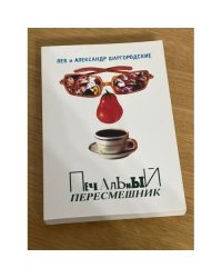 Печальный пересмешник