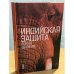 Индийская защита