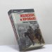 Обложка книги «Железом и кровью (Войны Германии в XIX веке)» — Юрий Ненахов, ISBN 9789851310360