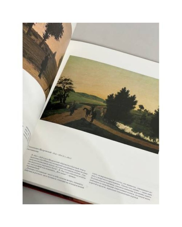 Дополнительное изображение книги «Из истории реализма в русской живописи / De l'histoire du realisme dans la peinture russe»