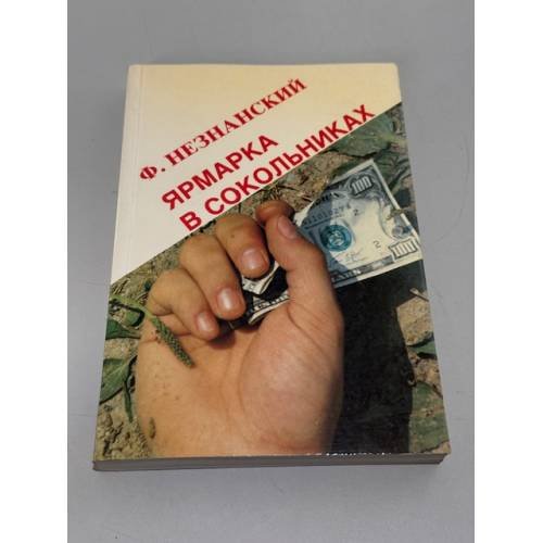 Ярмарка в Сокольниках