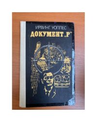 Документ "Р"