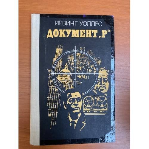 Документ "Р"